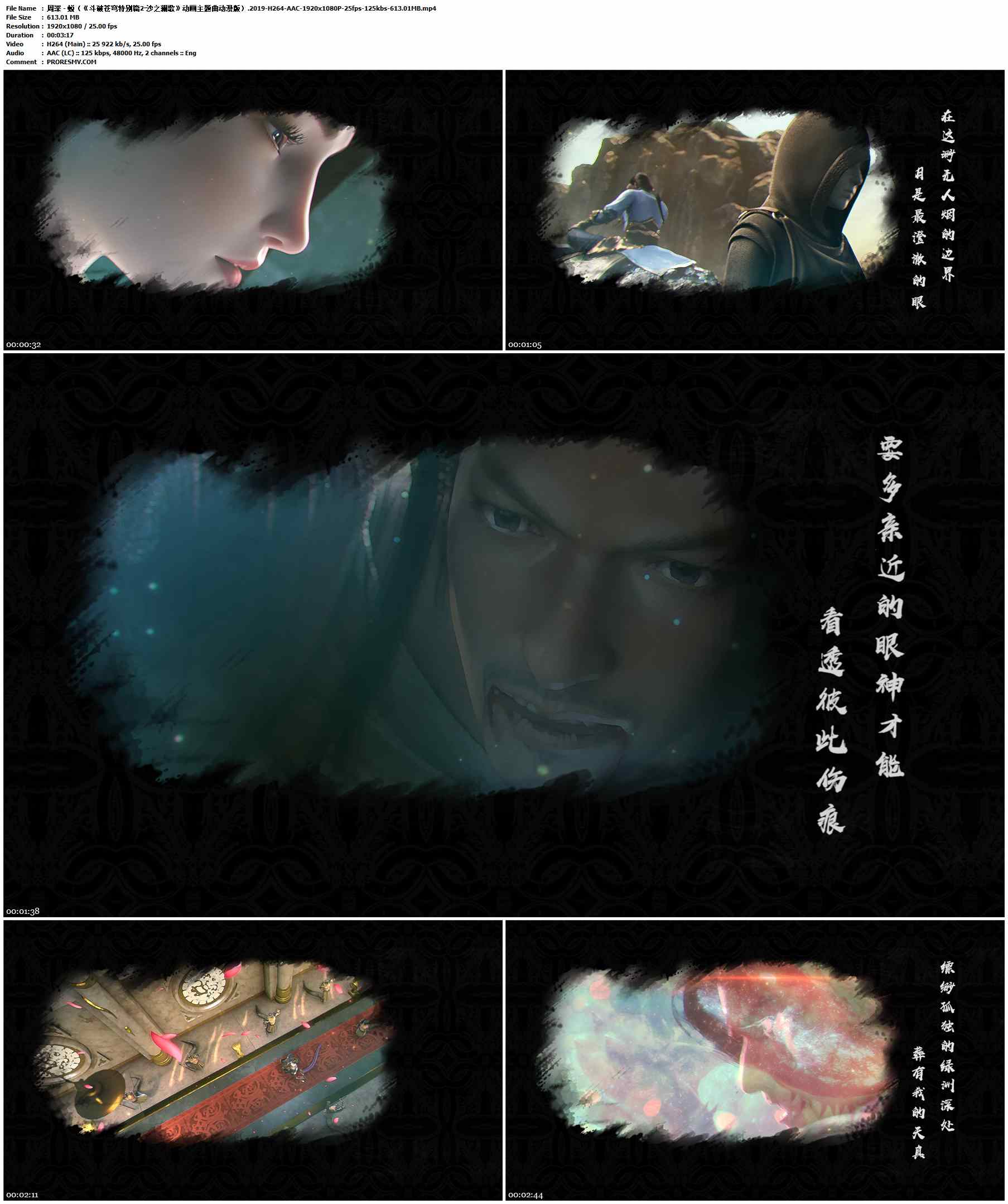 周深 - 蜕（《斗破苍穹特别篇2·沙之澜歌》动画主题曲动漫版）.2019-H264-AAC-1920x1080P-25fps-125kbs-613.01MB官方MV_高清MV